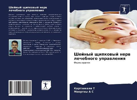 Shejnyj schipkowyj nerw lechebnogo uprawleniq