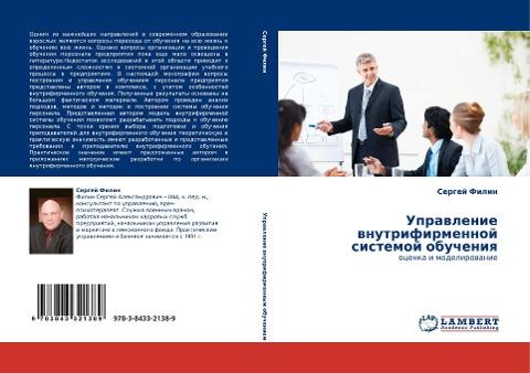 Uprawlenie wnutrifirmennoj sistemoj obucheniq