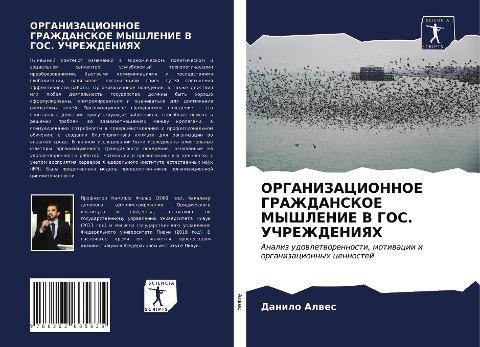 ORGANIZACIONNOE GRAZhDANSKOE MYShLENIE V GOS. UChREZhDENIYaH