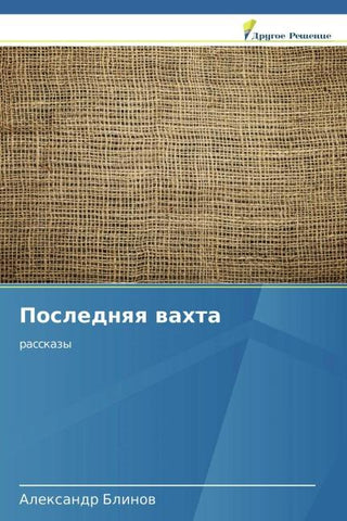 Poslednqq wahta
