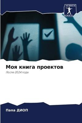 Moq kniga proektow