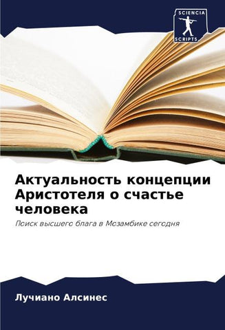 Aktual'nost' koncepcii Aristotelq o schast'e cheloweka