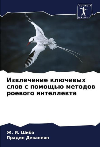 Izwlechenie klüchewyh slow s pomosch'ü metodow roewogo intellekta