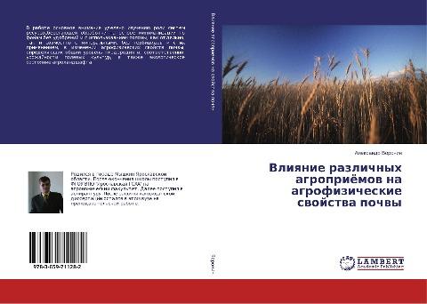 Vliqnie razlichnyh agropriömow na agrofizicheskie swojstwa pochwy