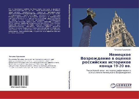 Nemeckoe Vozrozhdenie w ocenke rossijskih istorikow konca 19-20 ww.
