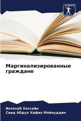 Marginalizirowannye grazhdane