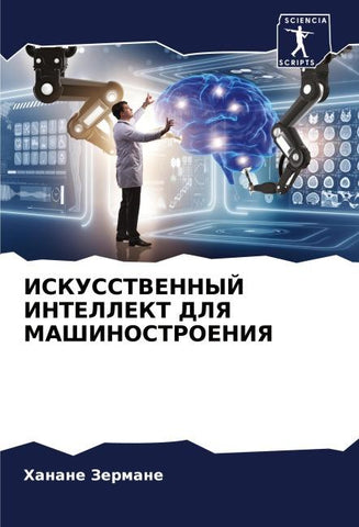ISKUSSTVENNYJ INTELLEKT DLYa MAShINOSTROENIYa