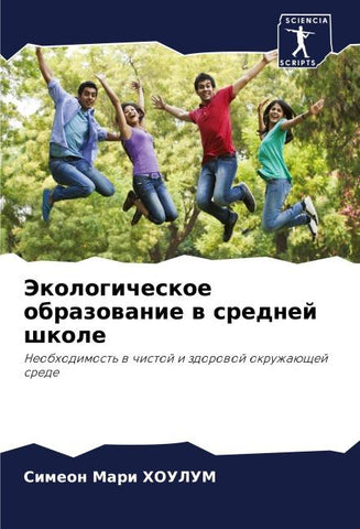 Jekologicheskoe obrazowanie w srednej shkole