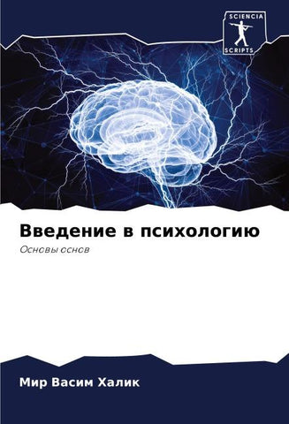Vwedenie w psihologiü