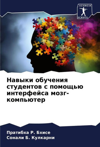 Nawyki obucheniq studentow s pomosch'ü interfejsa mozg-komp'üter