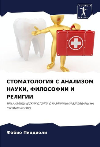 STOMATOLOGIYa S ANALIZOM NAUKI, FILOSOFII I RELIGII