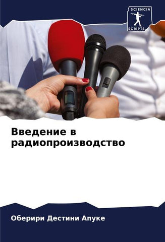Vwedenie w radioproizwodstwo