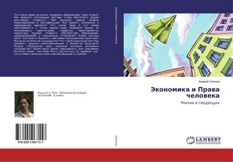 Jekonomika i Prawa cheloweka