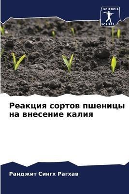 Reakciq sortow pshenicy na wnesenie kaliq