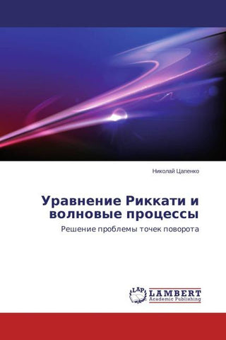 Urawnenie Rikkati i wolnowye processy