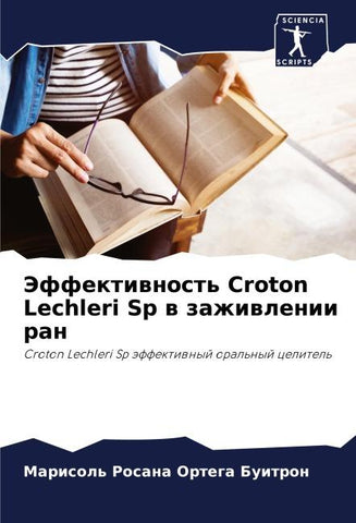 Jeffektiwnost' Croton Lechleri Sp w zazhiwlenii ran