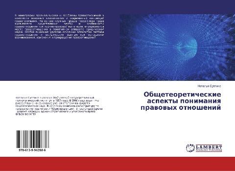 Obscheteoreticheskie aspekty ponimaniq prawowyh otnoshenij