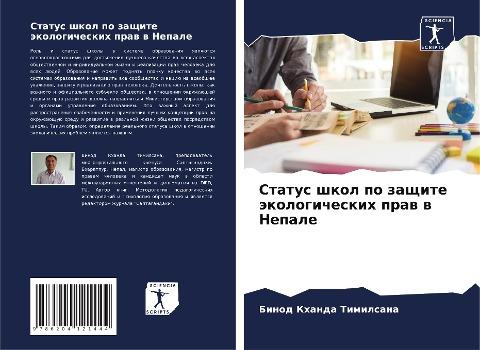 Status shkol po zaschite äkologicheskih praw w Nepale