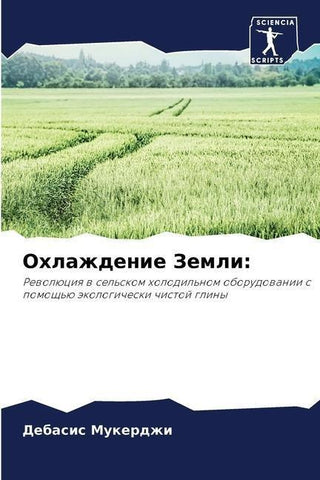 Ohlazhdenie Zemli: