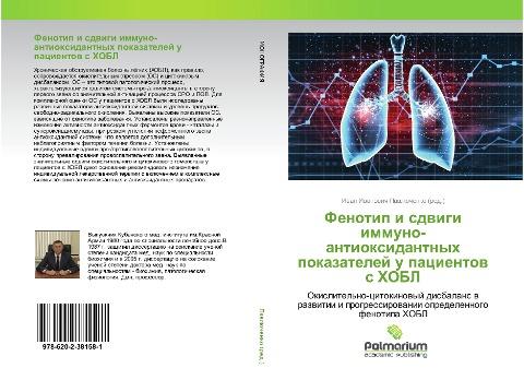 Fenotip i sdwigi immuno-antioxidantnyh pokazatelej u pacientow s HOBL