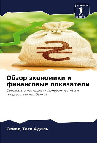 Obzor äkonomiki i finansowye pokazateli