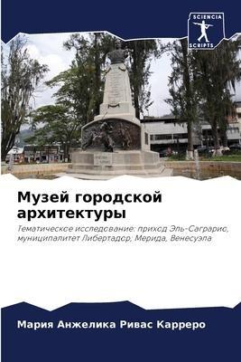 Muzej gorodskoj arhitektury