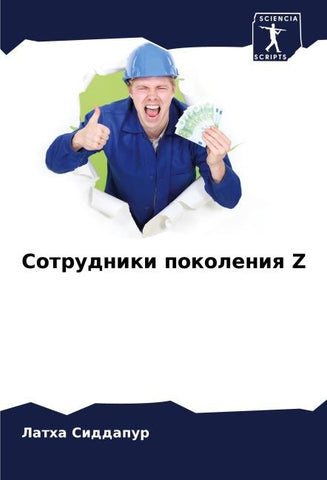 Sotrudniki pokoleniq Z