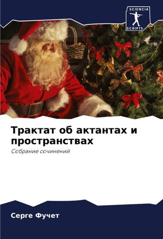 Traktat ob aktantah i ¿¿prostranstwah
