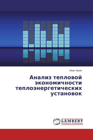 Analiz teplowoj äkonomichnosti teploänergeticheskih ustanowok