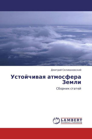 Ustojchiwaq atmosfera Zemli