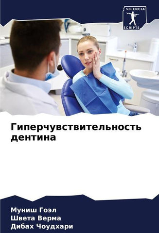 Giperchuwstwitel'nost' dentina