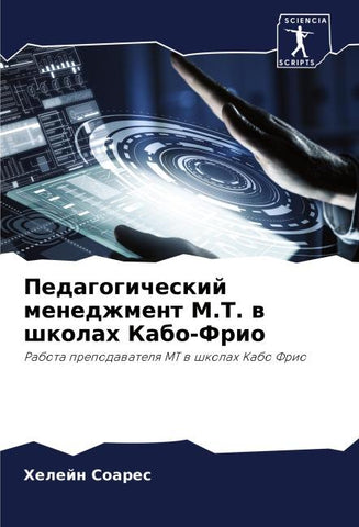 Pedagogicheskij menedzhment M.T. w shkolah Kabo-Frio