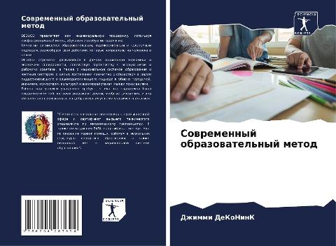 Sowremennyj obrazowatel'nyj metod
