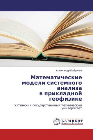 Matematicheskie modeli sistemnogo analiza w prikladnoj geofizike