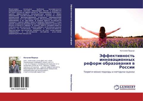 Jeffektiwnost' innowacionnyh reform obrazowaniq w Rossii