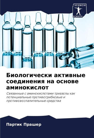 Biologicheski aktiwnye soedineniq na osnowe aminokislot