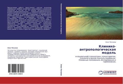 Kliniko-antropologicheskaq model'