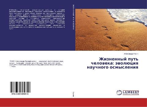 Zhiznennyj put' cheloweka: äwolüciq nauchnogo osmysleniq