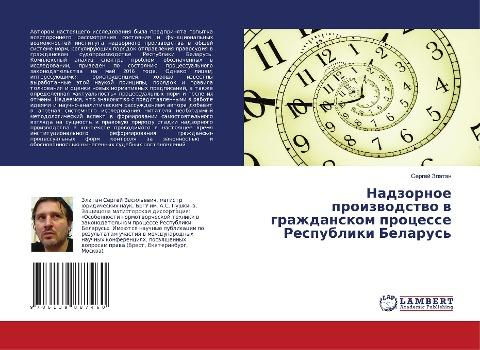 Nadzornoe proizwodstwo w grazhdanskom processe Respubliki Belarus'