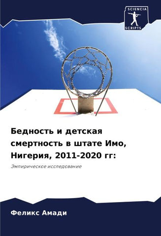 Bednost' i detskaq smertnost' w shtate Imo, Nigeriq, 2011-2020 gg: