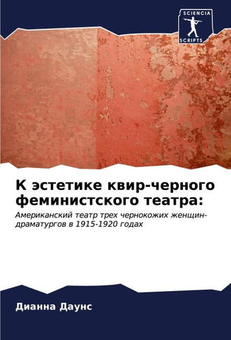K ästetike kwir-chernogo feministskogo teatra: