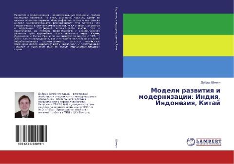 Modeli razwitiq i modernizacii: Indiq, Indoneziq, Kitaj