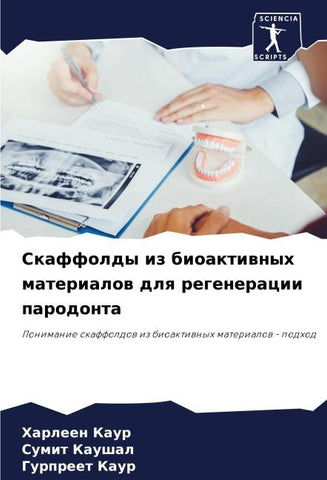 Skaffoldy iz bioaktiwnyh materialow dlq regeneracii parodonta