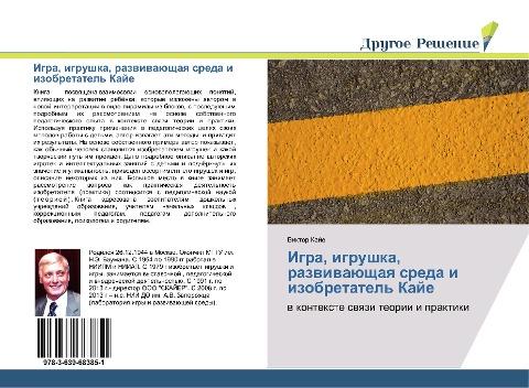 Igra, igrushka, razwiwaüschaq sreda i izobretatel' Kaje