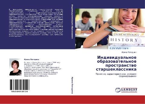 Indiwidual'noe   obrazowatel'noe prostranstwo  starsheklassnika