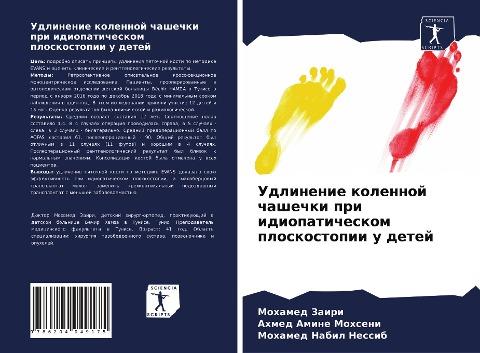 Udlinenie kolennoj chashechki pri idiopaticheskom ploskostopii u detej