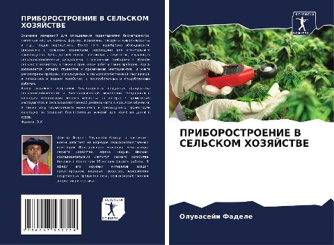 PRIBOROSTROENIE V SEL'SKOM HOZYaJSTVE