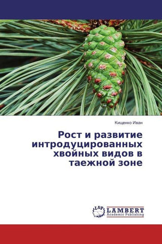 Rost i razwitie introducirowannyh hwojnyh widow w taezhnoj zone