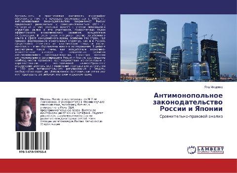 Antimonopol'noe zakonodatel'stwo Rossii i Yaponii