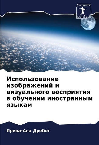 Ispol'zowanie izobrazhenij i wizual'nogo wospriqtiq w obuchenii inostrannym qzykam